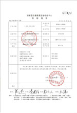 昭通变压器检测合格报告