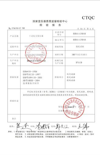 昭通变压器检测报告